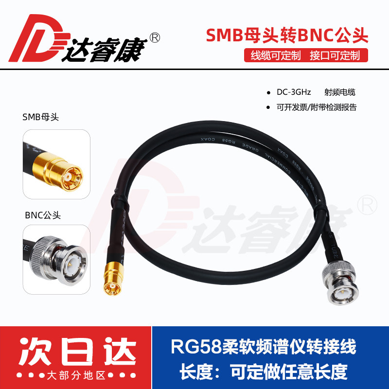 SMB母头转BNC公头转接线RG58电缆柔软50欧姆SMB-K转BNC-J测试线