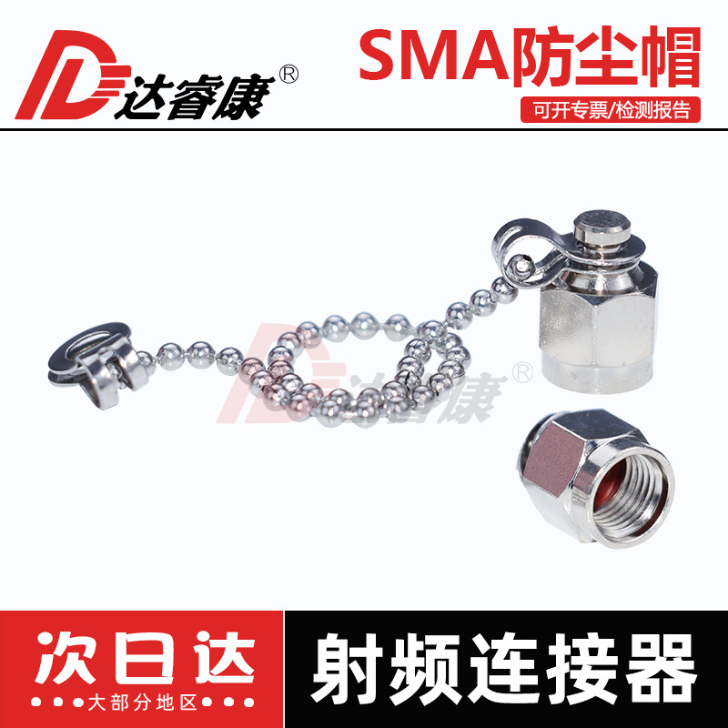 SMA母头防尘帽 SMA金属防尘帽 sma母头保护帽保护罩不褪色
