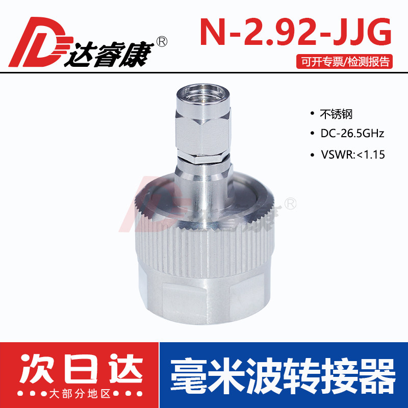 N公转2.92MM公毫米波转接器26.5GHZ不锈钢测试头N-J转K头低驻波