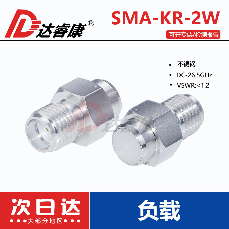 SMA母头负载不锈钢DC26.5G 外螺内孔2W测试款同轴终端负载低驻波