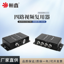Hengxin analog four-way video multiplexer Surveillance camera 1 drag 4 signal superposition one-line pass multiplexer