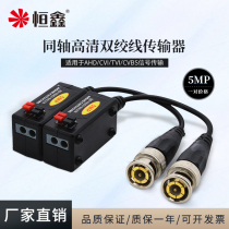 Hengxin AHDCVITVI coaxial HD 5 million twisted pair transmitter BNC to network cable 5MP Balun