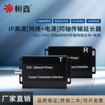 Hengxin network power coaxial transmission extender Elevator monitoring network cable to video cable transmission EOC POC