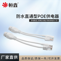 Hengxin POE Separator Synthesizer Network Power Supply Transmitter Waterproof 12VPOE Non standard for electrical appliances