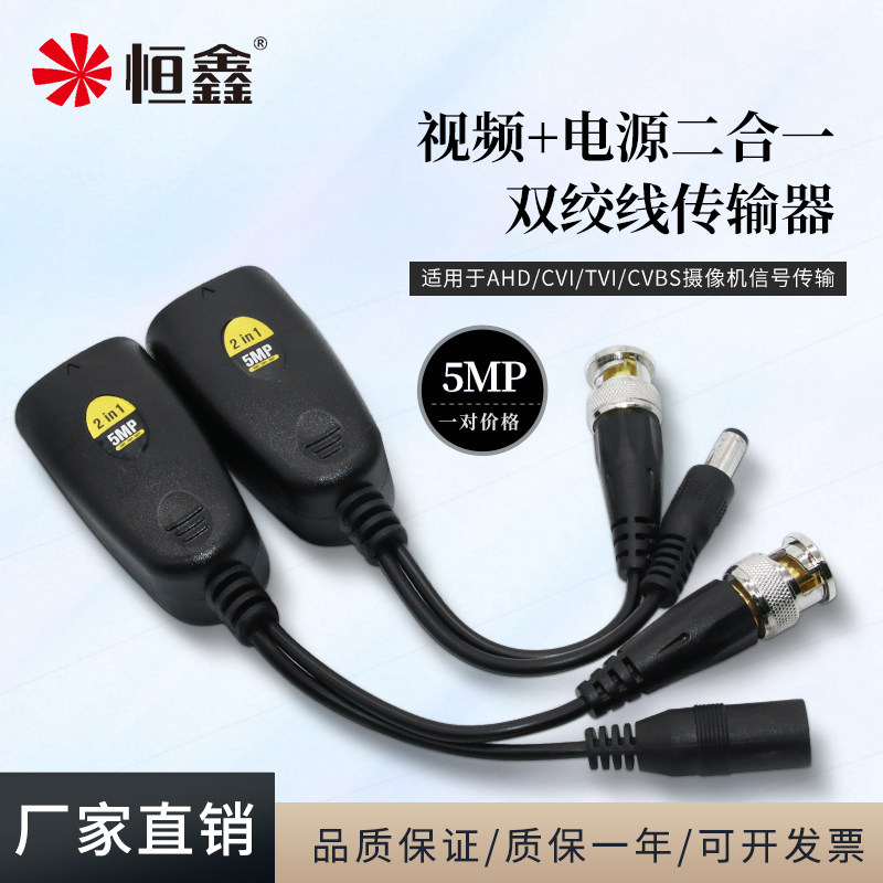 AHDCVITVI coaxial high-definition film power two-in-one twisted pair transmitter 5MPVideoBalun