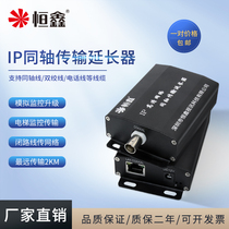 Hengxin IP high-definition network coaxial transmission extender network to analog BNC head transmitter EOC