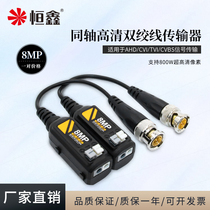 Coaxial high-definition twisted pair transmitter monitoring video BNC transnetwork cable 8MP single-way passive VideoBun