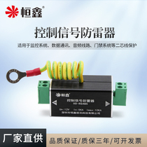 Hengxin RS485 signal lightning protector ball machine tripod head work control equipment serial port 485 second-line core surge protector