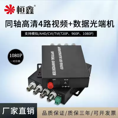 AHDCVITVI Dahua Haikang coaxial HD 1080P4 Channel video data optical transceiver photoelectric converter