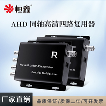 Hengxin AHD quad multiplexer coaxial HD camera 1 drag 4 multi-channel video overlay expander 1080P