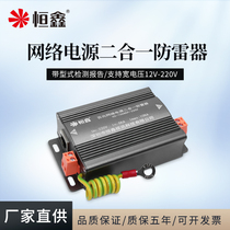 Hengxin Network Power Two-in-one Anti-Thunder Instrumental Camera 100 trillion Network Wire Arrestor Monitoring Surge Protector