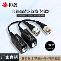 Hengxin AHDCVITVI1080P coaxial HD twisted pair transmitter BNC to network cable Video Balun