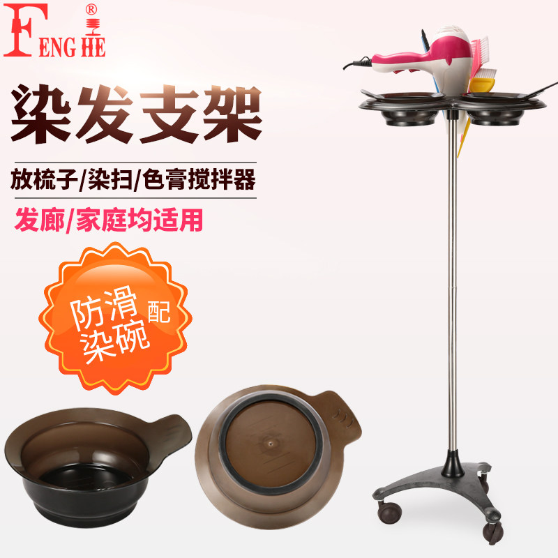 Punch-free hairdressing hair dye bracket barber shop dye rack storage tool car wet heat compress rotary welding Dongtangwen