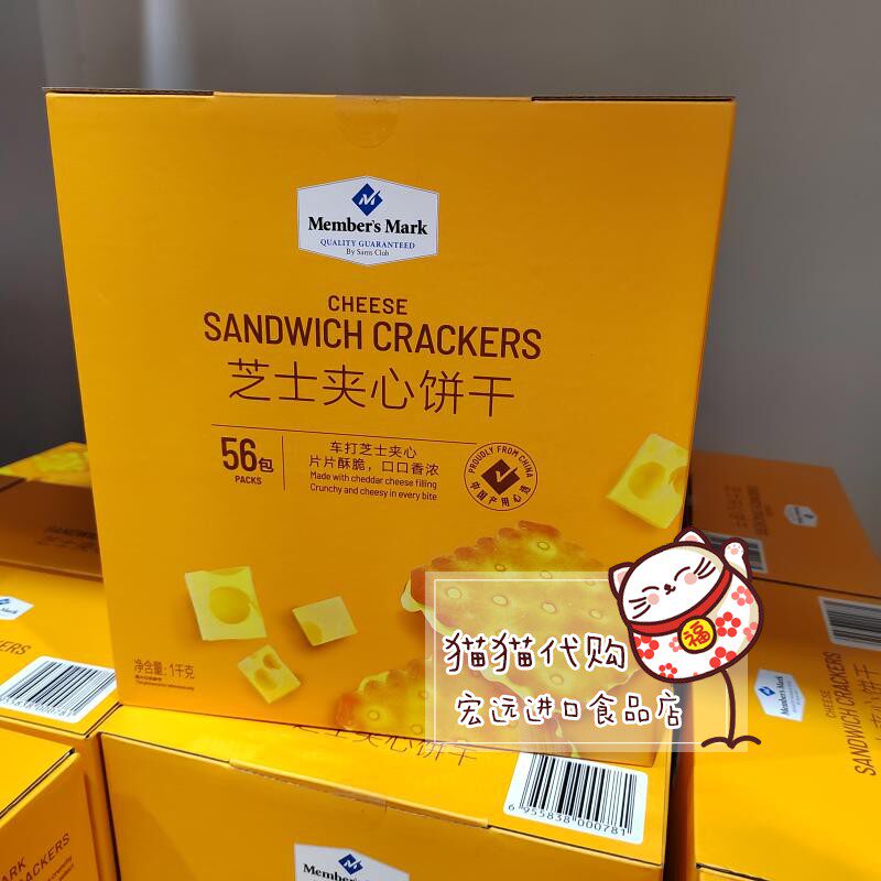 Sam cheese cheddar sandwich biscuits 1kg independent small packaging snacks snacks Afternoon tea gift box