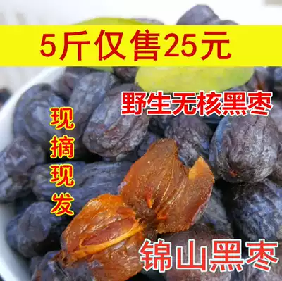 Natural super wild wild big black jujujube non-seedless black jujujube wild Persimmon new products