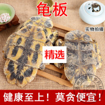 Selection of Tongrentang original store Chinese herbal medicine Tortoise Tortoise Chia dried Lower Chia Raw Turtle Shell Non tortoise plate