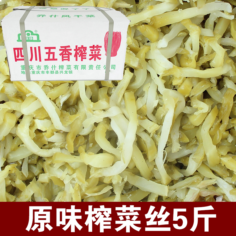 Chongqing Fuling Squeezed Vegetable Silk 5 Catty White Taste Original Flavor Original Taste Great Packaging Stir-fried Meat Chongqing Small Noodle Cooking Broth Seasoning