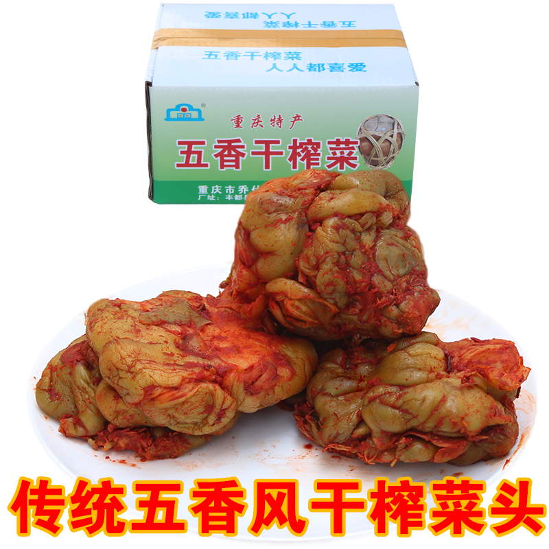 Traditional five-spice air-dried pressed vegetable head 2500g whole boxes 5 catty of pickled vegetables Fuling vegetables Full-style Vegetable Wind Dehydrated-Taobao