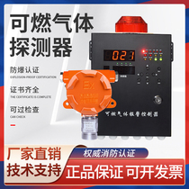 Industrial explosion-proof combustible gas alarm fire certified propane methane gas gas detector