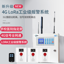 Burglar alarm host APP voice broadcast 4G lora wireless alarm long-distance key emergency alarm device
