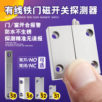 Door magnetic switch Wired iron Door magnetic detector Anti-theft device Home door and window alarm Door opening alarm Home door