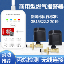 Commercial liquefied gas leak alarm catering and hotel combustible gas leak alarm automatic gas shut-off valve