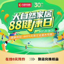 (0 yuan to make an appointment at the store) Nature Flooring store privilege deposit free door-to-door measurement and enjoy multiple benefits