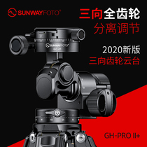 Shengwei GH-PROII second-generation upgrade tripod three-dimensional gear holder panoramic micro single anti-camera scenery construction