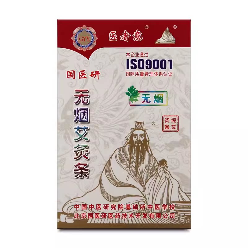 国医研无烟艾灸条 家用炭化无烟艾条艾柱黑色 五年陈艾条温灸艾条