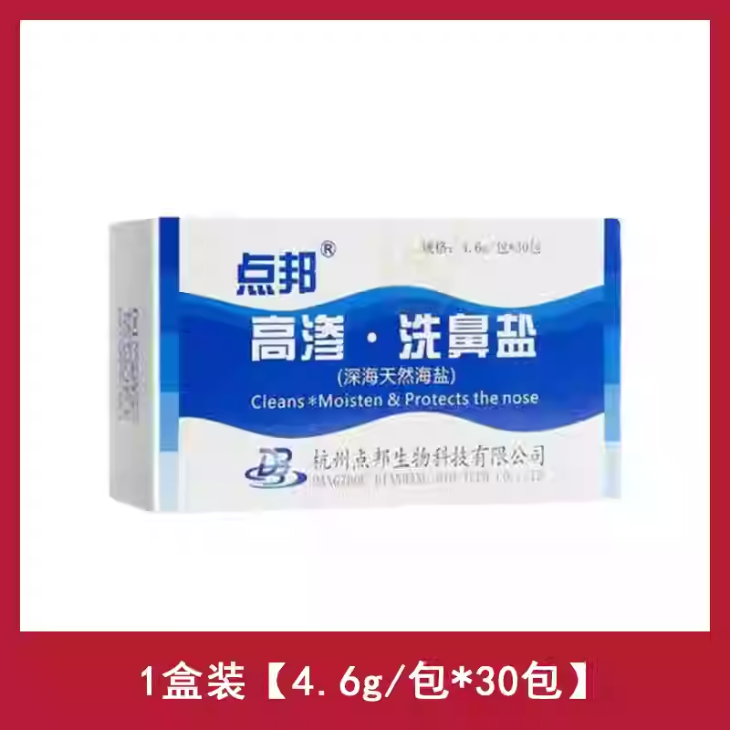 点邦高渗洗鼻盐成人儿童洗鼻家用过敏性鼻炎冲鼻腔清洗鼻炎洗鼻剂