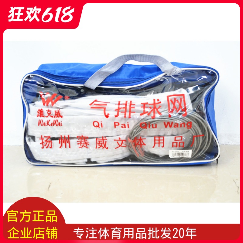 Durable Vickers volleyball net special game training volleyball net gas volleyball net