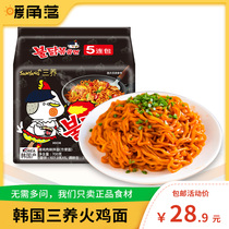 South Korea imported three Turkey noodles 5 packs of net red metamorphosis super spicy Turkey Noodles instant instant noodles dry noodles instant noodles