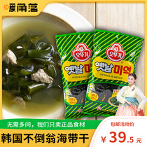 South Korea imported tumbler dried kelp 100g * 2 bags of Korean kelp soup special cold cooking porridge