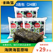 South Korea original imported sea floating seaweed original 24 bags of children instant Net red sushi Laver rice seaweed
