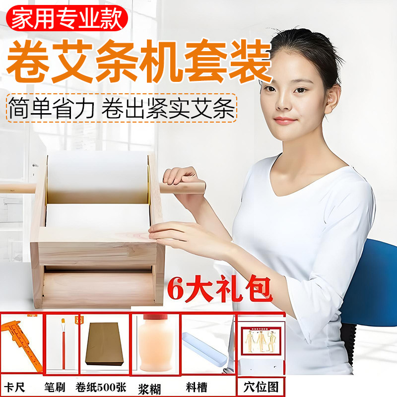 卷艾条机器家用自制手工卷制艾灸制作工具艾柱做艾加工绒成型模具