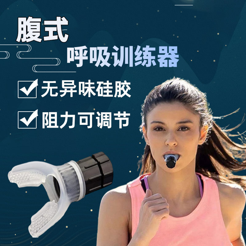 腹式深呼吸训练器锻炼抗阻心肺活量肺部肺功能瑜伽阻力练习工具肌