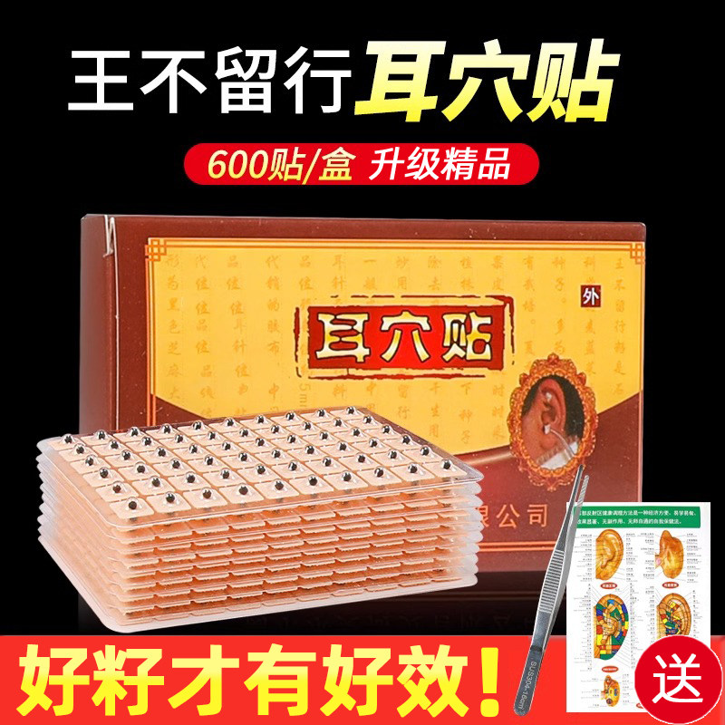 中医耳穴贴压豆刺激耳豆穴位按摩工具 王不留行籽耳穴贴600粒特惠组合
