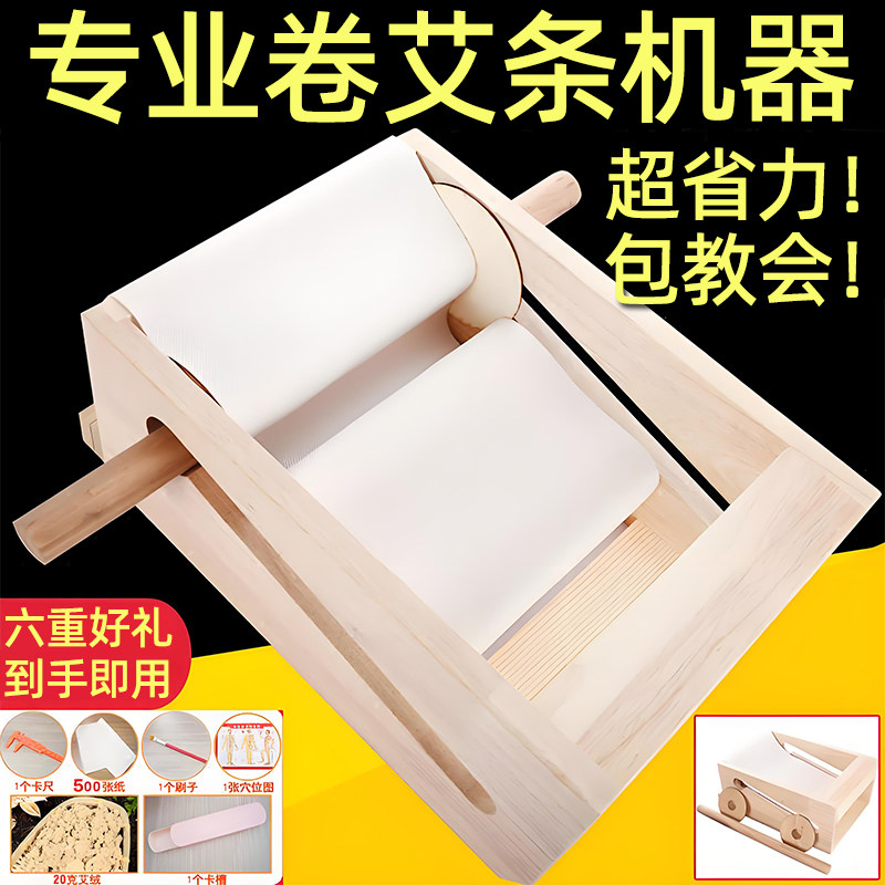 卷艾条机器家用自制手工卷制艾灸制作工具艾柱做艾加工绒成型模具