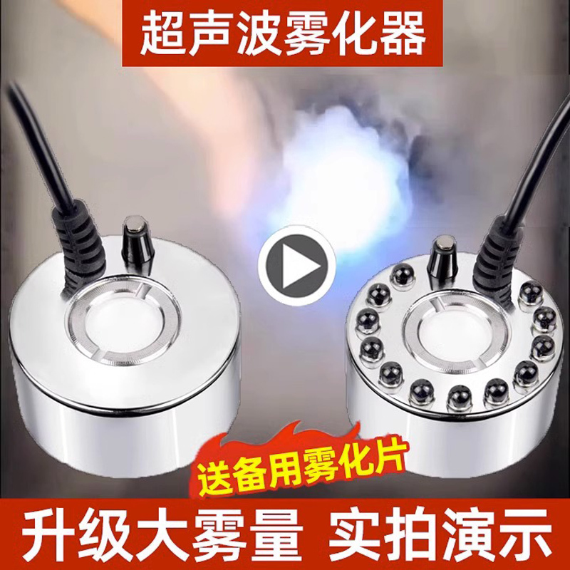 Atomizing Head Water Feature Fog Maker Spray Landscaping Fish Pond Fish Tank Ultrasonic Rockery Landscape Fog Machine Pool Humidification