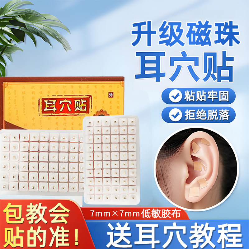 磁珠耳穴贴压豆中医用耳针穴位耳朵旗舰店刺激耳豆王不留行籽压力