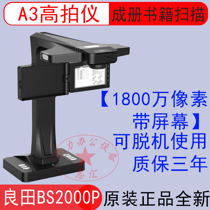 The Liangtian BS1000P BS2000P is a book high racket with an offline film stand 18 million pixels