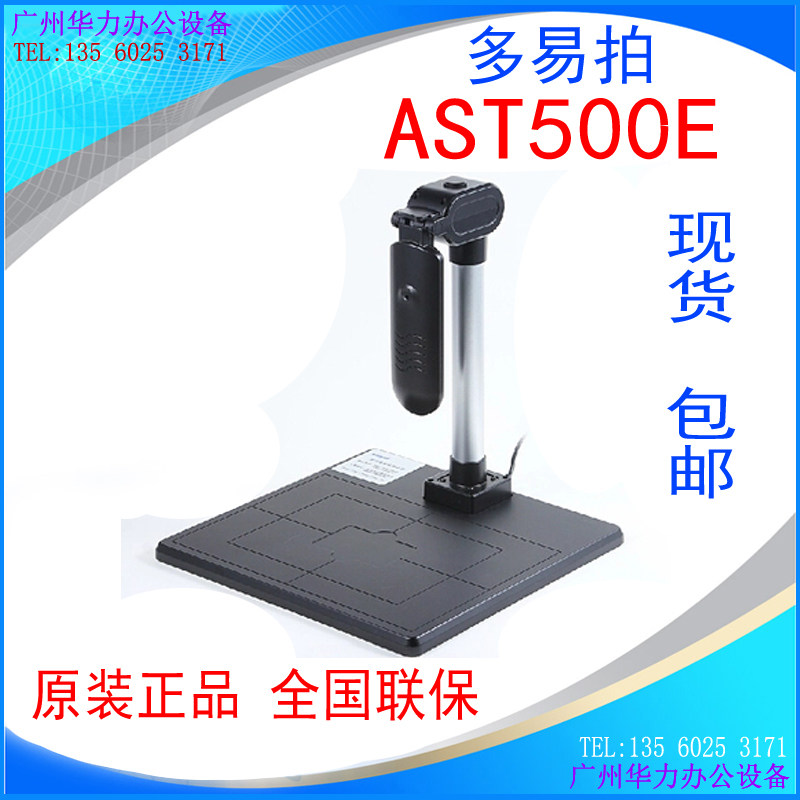 Multi-easy high-speed camera Multi-easy AST500E document camera Fixed document table Quick scanner