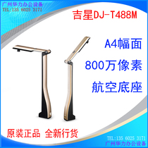   Jixing high shooting instrument DJ-T488M digital scanner High-speed file shooting instrument 8 million pixels