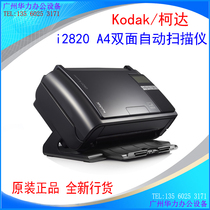  Kodak Kodak i2820 A4 High-speed double-sided automatic feed scanner HD fast batch scanner