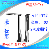 Auspicious star wifi wireless scanner WS-T4 Auspicious Star wireless WIFI high shot instrument Android APP high shot instrument