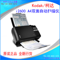 () Kodak i2600 high-speed scanner A4-format automatic paper feed type batch scanner