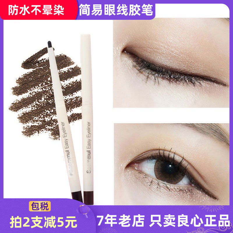 Spot Korea the saem fresh Saemmul easy eyeliner automatic rotating eyeliner pen - Taobao
