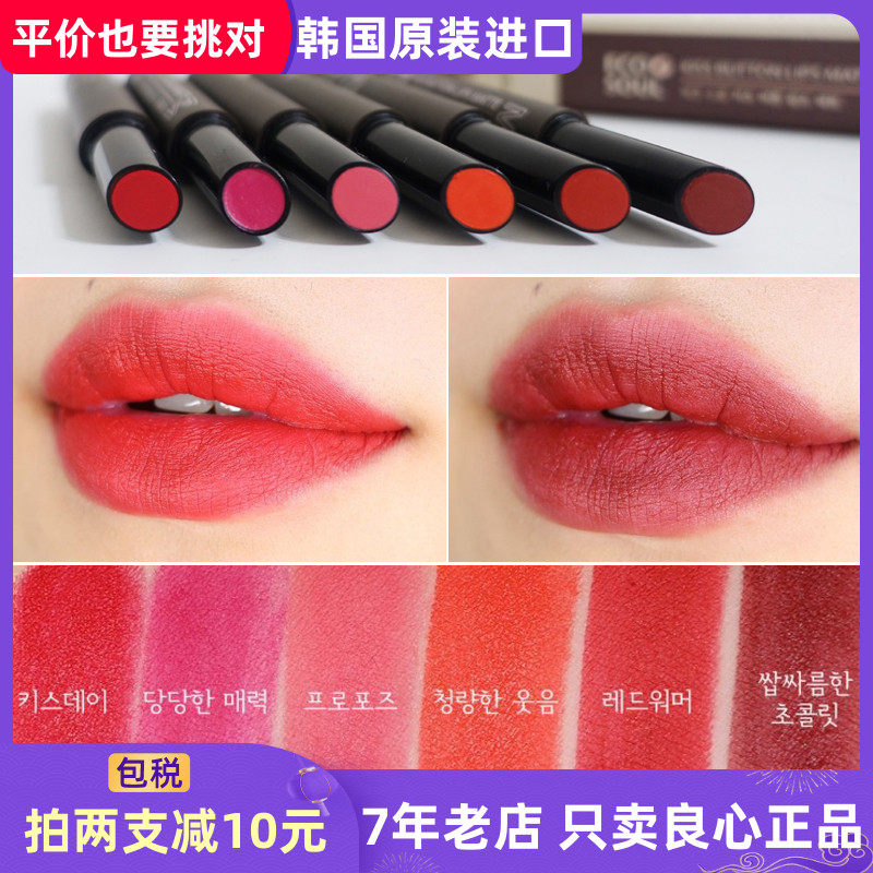 Spot Korean The Saem fresh ECO SOUL push button lipstick lipstick matte non-marking