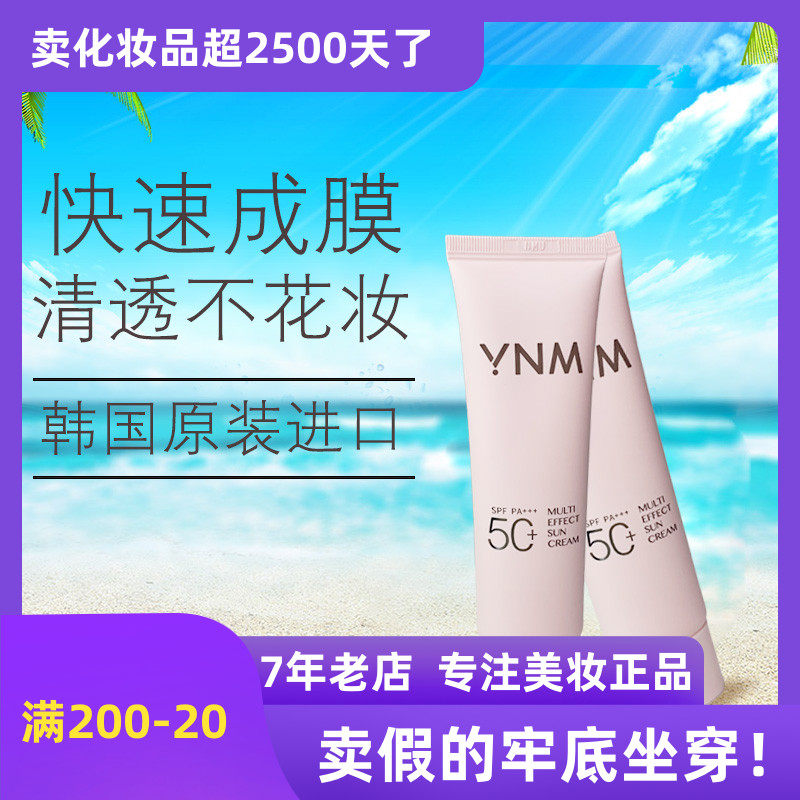 South Korea's ynm small powder tube sunscreen 50ml student military training super anti-ultraviolet isolation two-in-one milk