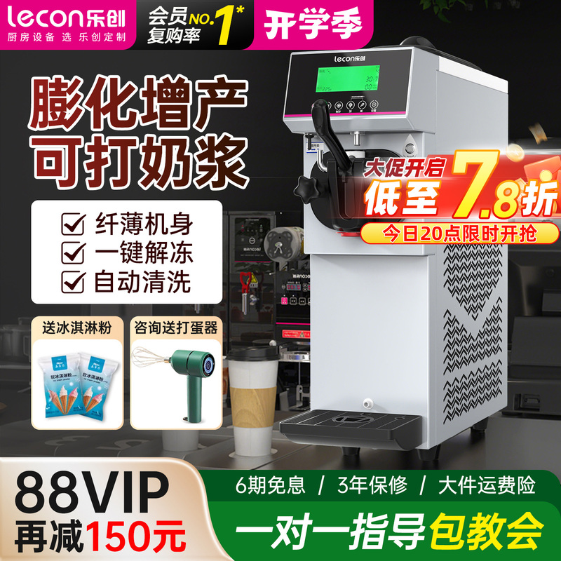 Lechuang Ice Cream Machine Commercial Desktop Single-Head Ice Cream Maker Small Ice Cream Machine Mini Fully Automatic Cone Maker